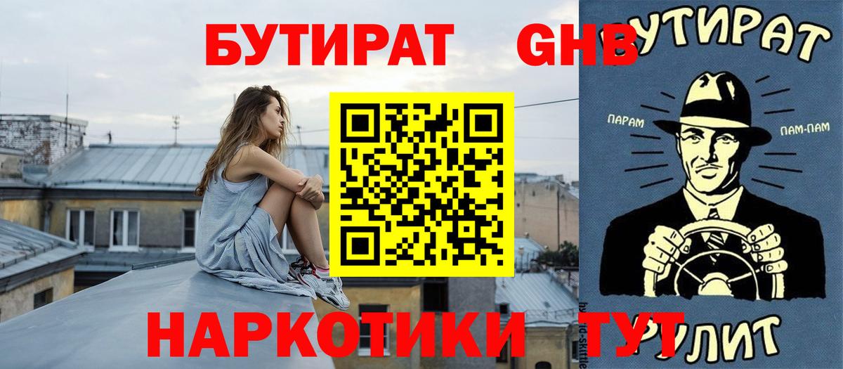 БУТИРАТ буратино Сатка