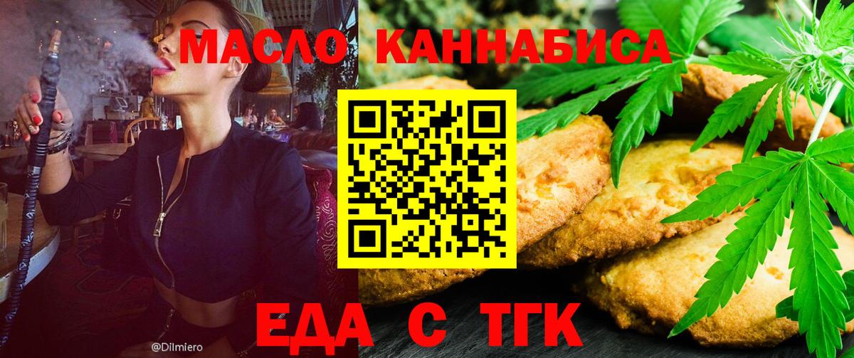 Еда ТГК марихуана  Вход с VPN  Сатка 