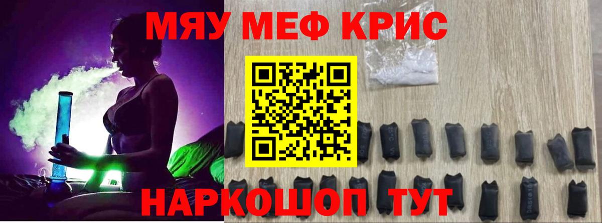 Мефедрон кристаллы  закладка  Меф мяу мяу  Сатка  Вход с VPN  МЕФ  Меф 